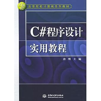c programming practical course 1st edition tang yao zhu bian 7508424263, 978-7508424262