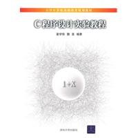 c programming tutorial jiang xuefeng experiment 1st edition jiang xue feng wei ying 7302249431, 978-7302249436