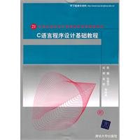 c programming language tutorial 1st edition chen yuan deng 7302246920, 978-7302246923