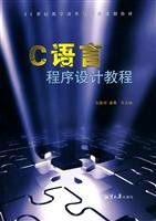 c language programming tutorial 1st edition shi yue xiang , xie yong zhu 7811281635, 978-7811281637