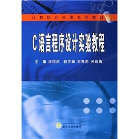 c programming language experimental course 1st edition zhu bian wang tong qing 7307049384, 978-7307049383