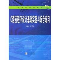 c programming language based experiments and comprehensive exercises 1st edition zheng jun hong zhu
