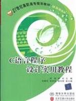 practical c programming language tutorials 1st edition liu hong 7811233045, 978-7811233049