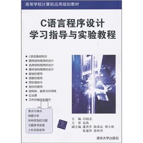 c programming language tutorial and experiment study guide 1st edition feng xiang zhong zhu 7302243441,