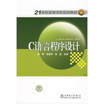 c programming language 1st edition liang dong 7508384334, 978-7508384337