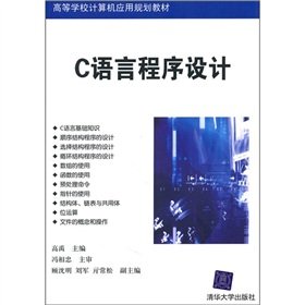 the colleges computer applications planning materials the c language programming 1st edition gao yu zhu