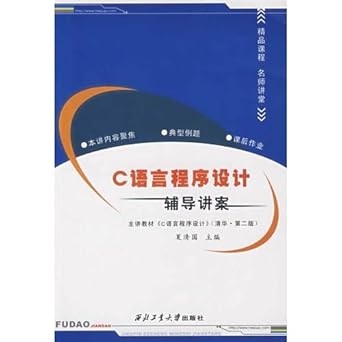 c programming language counseling talk about the case 1st edition xia qing guo 7561223366, 978-7561223369