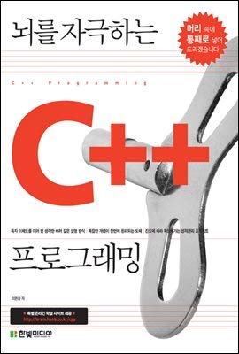 c ++ programming to stimulate the brain 1st edition lee hyun chang 8979144199, 978-8984621930