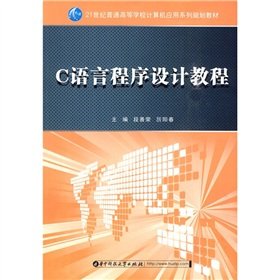 c language programming tutorial 1st edition duan shan rong li yang chun zhu 7560943950, 978-7560956602