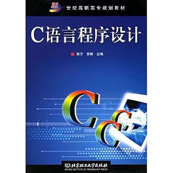 c programming language 1st edition wu ming fa li da yong zhang ning zhu bian 7564005297, 978-7564005290