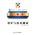 c programming and simulation test 1st edition ben she yi ming 7561232209, 978-7561232200