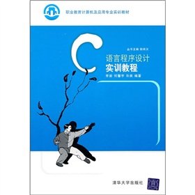 c programming language training tutorials 1st edition li yan he xin yu xu shuang 7302244561, 978-7302244561