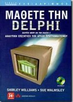 mathete tin delphi / delphi 1st edition shirley williams 9603321443, 978-9603321446