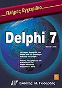 plires egcheiridio tis delphi 7 / delphi 7 1st edition marco cant 9605123894, 978-9605123895