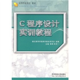 c programming training tutorials 1st edition yang li ruan hong yi 7560932088, 978-7560932088
