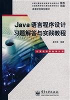 java programming language tutorials and practice exercises to answer 1st edition jiang zhi qiang 7121082144,