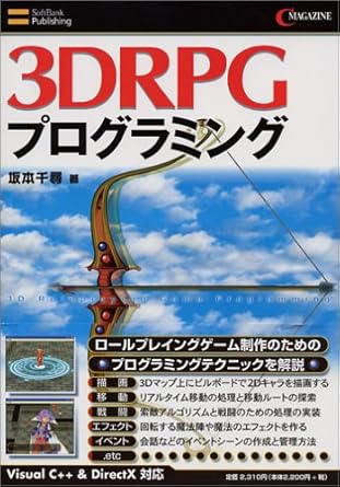 3drpg programming 1st edition tihiro sakamoto 4797330465, 978-4797330465