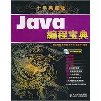 java programming collection 1st edition yi ming ben she 7115232717, 978-7115232717