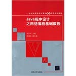network programming essentials of the java programming 1st edition li zhi xing 7302299412, 978-7302299417