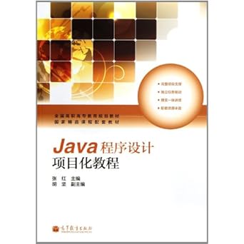 course of project based java programming 1st edition zhang hong 7040344955, 978-7040344950
