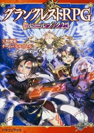 grand crest rpg rule book 2 1st edition kadokawa 4040700155, 978-4040700151