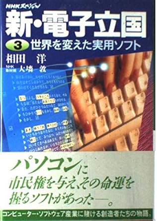 new e nation 3 utility software that changed the world 1st edition aida yutaka ,atushi ohgaki 4140802731,