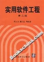 utility software engineering 1st edition zheng ren jie 7302025207, 978-7302025207