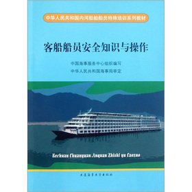 special crew training textbook series of inland vessels of the peoples republic of china the passenger ship