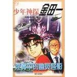 junior detective kindaichi specter of a passenger ship in the fog 1st edition seimaru amagi ,tian shu zheng