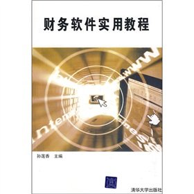 financial software utility tutorial 1st edition sun lian xiang 730215855x, 978-7302158554