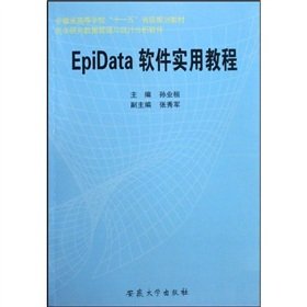epidata software utility tutorial 1st edition sun ye huan cao hong yuan xie 7811105578, 978-7811105575