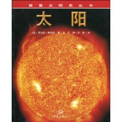 asteroids comets and meteors 1st edition jia er si si pa luo 7534733774, 978-7534733772