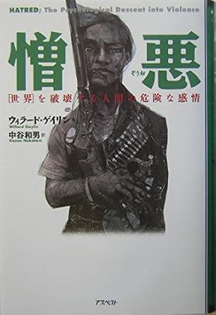 1st edition willard gaylin 4757210175, 978-4757210172