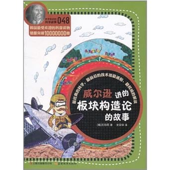 wilson tells the story of plate tectonics 1st edition zuo rong zhou 7541553700, 978-7541553707