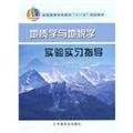 geology and geomorphology of experiment and practice guide 1st edition xia ming 7109119491, 978-7109119499