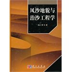 geomorphology of wind drift sands and their controlled engineering 1st edition wu zheng 7030109201,