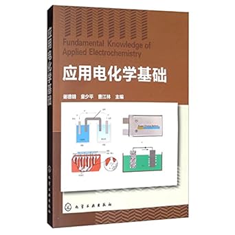 applied electrochemistry foundation 1st edition xiao you jun deng 7122178625, 978-7122159991