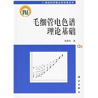 capillary electrochromatography theory 1st edition zhang wei bing 7030166671, 978-7030166678