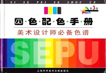 four color color manual graphic designer must chromatography 1st edition yao gen fa zhang hong de deng