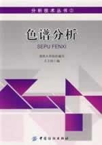 chromatography 1st edition hu nan da xue 7506449579, 978-7506449571