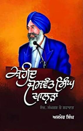 shaheed jaswant singh khalra soch sangharsh te shahadat 1st edition ajmer singh 8172056494, 978-8172056490