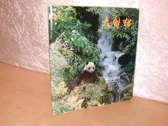 giant panda 1st edition xin jiguang 0835113841, 978-0835113847