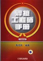 welding engineers handbook 1st edition chen zhu nian 7111281683, 978-7111281689