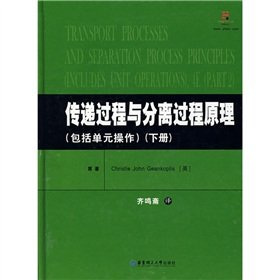transfer process and separation process principles hardcover 1st edition ji ke li si 7562821976,