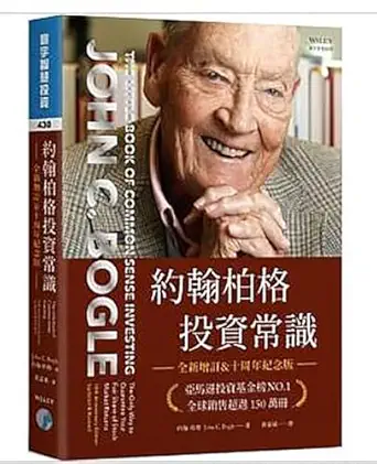 the little book of common sense investing 1st edition john c bogle 9868319439, 978-9868319431