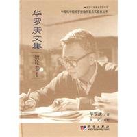 chinese academy of sciences books luo geng hua key laboratory of mathematics collected works volume 1 number