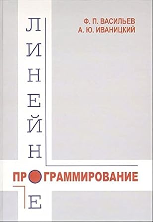 linear programming lineynoe programmirovanie 1st edition a yu ivanitskiy f p vasilev 5886880925,