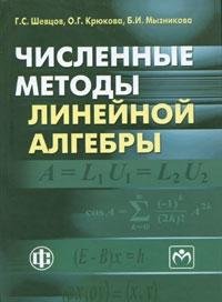 computational methods of linear algebra textbook for high schools / chislennye metody lineynoy algebry