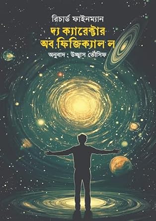 the character of physical law 1st edition richard feynman ,uchsash tousif 9849917040, 978-9849917045