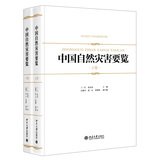 disaster prevention and mitigation decisions guidebook china natural disasters handbook 1st edition zhu ding